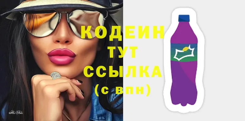 купить наркотик  Волгореченск  Кодеиновый сироп Lean Purple Drank 