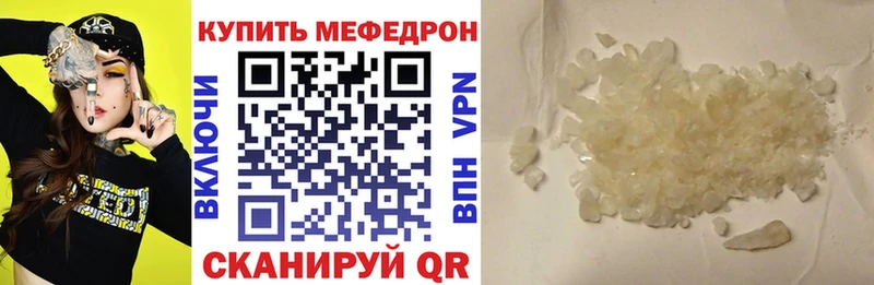 МЕФ mephedrone Волгореченск